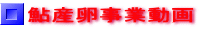 鮎産卵事業動画