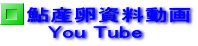 鮎産卵資料動画    You Tube